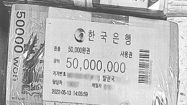 무속인 ‘건진법사’ 전성배씨의 자택에서 나온 한국은행이 적힌 비닐로 포장된 돈뭉치. 연합뉴스