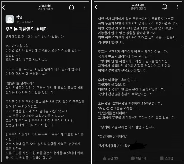 "우리는 이한열의 후배다"...대학가 '참정권 침해' 규탄 확산 - 뉴스 썸네일 이미지