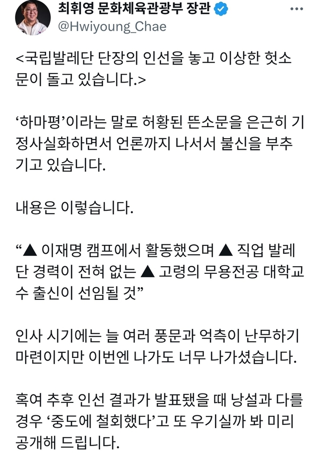 최휘영 문화체육관광부 장관 SNS 화면 캡처.