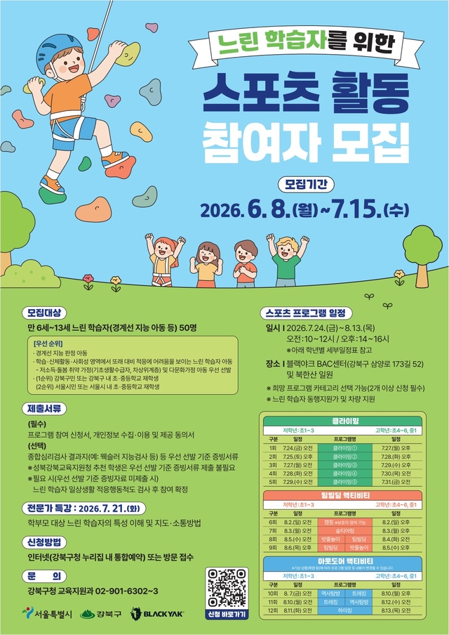 서울 강북구 제공