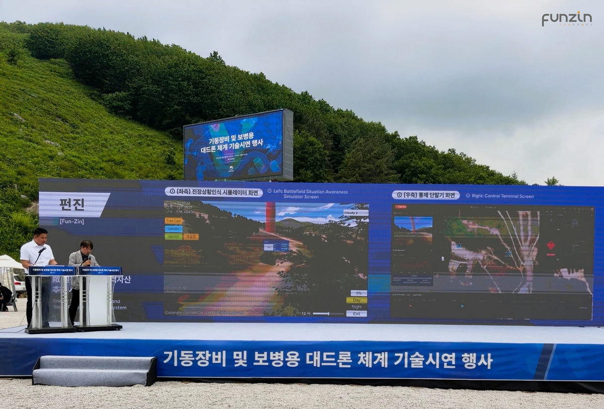펀진, 기동장비 및 보병용 對드론 체계 기술시연서 "적 원점 탐지부터... - 뉴스 썸네일 이미지