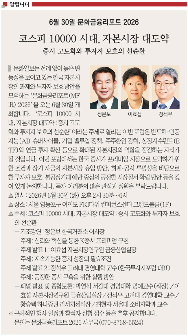 6월 30일 문화금융리포트 2026 - 뉴스 썸네일 이미지