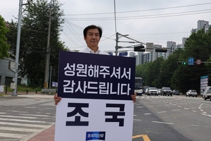 “제가 부족했습니다”…피켓 들고 ‘낙선 인사’ 나선 조국