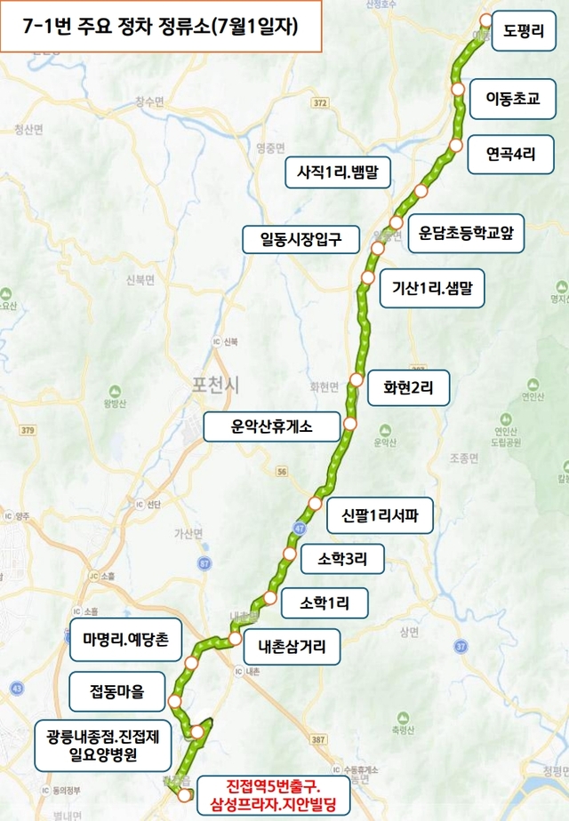 포천시가 오는 7월 1일부터 7-1번 시내버스 노선을 수도권 전철 4호선 진접역까지 연장 운행한다. 포천시 제공