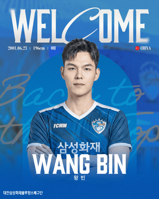 V리그 남자부 삼성화재는 9일 2026∼2027시즌을 함께 할 새 아시아 쿼터로 중국 국가대표 아웃사이드 히터 왕빈을 영입했다. 삼성화재 블루팡스 제공