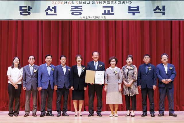 유동균(가운데) 마포구청장 당선인이 당선증을 받고 기념촬영을 하고 있다. 마포구청 제공