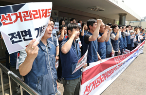 “다음 선거 동원 거부…전자투표하라” 공무원노조의 주장