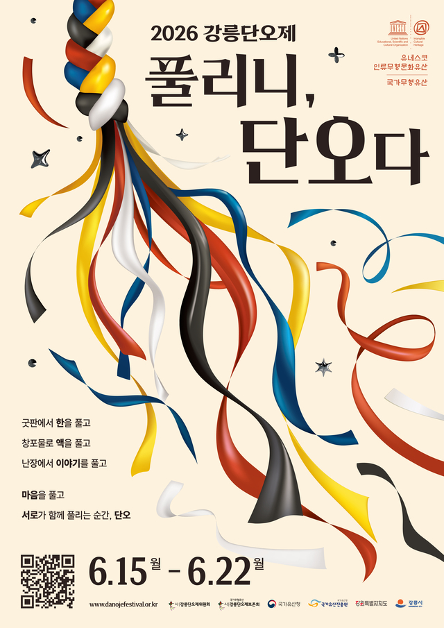 강릉Dano Festival