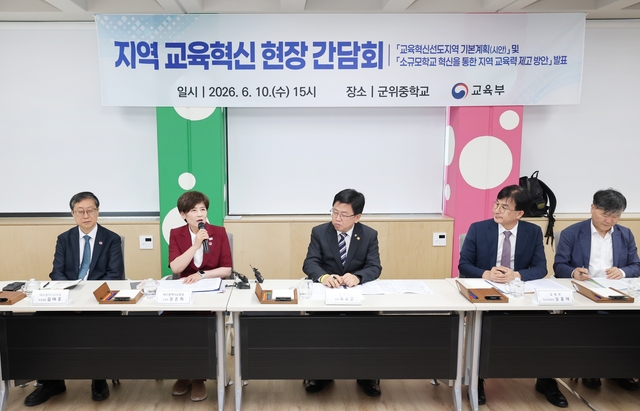 최교진 교육부 장관과 강은희 대구시교육감 등이 대구 군위중학교에서  ‘군위 거점학교’ 운영과 관련해 간담회를 하는 모습.  대구시교육청 제공