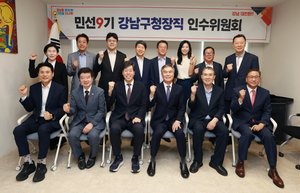 김현기 강남구청장 당선인 인수위 공식 출범…“강남 대전환 이룰 것”