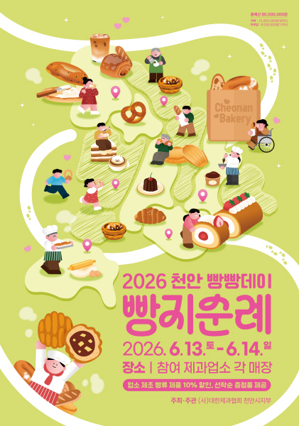 2026 천안 빵빵데이 홍보 포스터