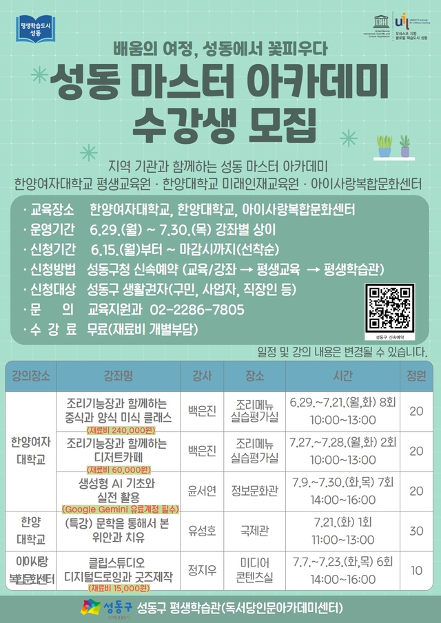 서울 성동구 제공