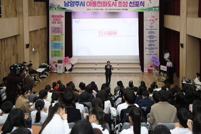 지난 2024년 11월 19일 남양주시의 아동친화도시 조성 선포식. 남양주시 제공