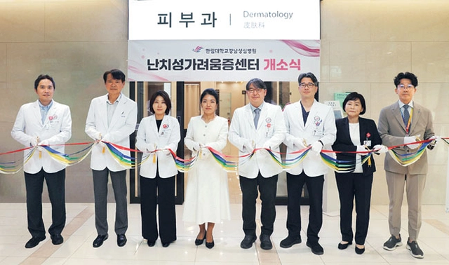한림대의료원이 지난 4월 29일 만성가려움증 환자의 정밀진단 및 맞춤치료를 위해 국내 최초 다학제협진 기반 ‘난치성가려움증센터’를 개소했다.  한림대의료원 제공