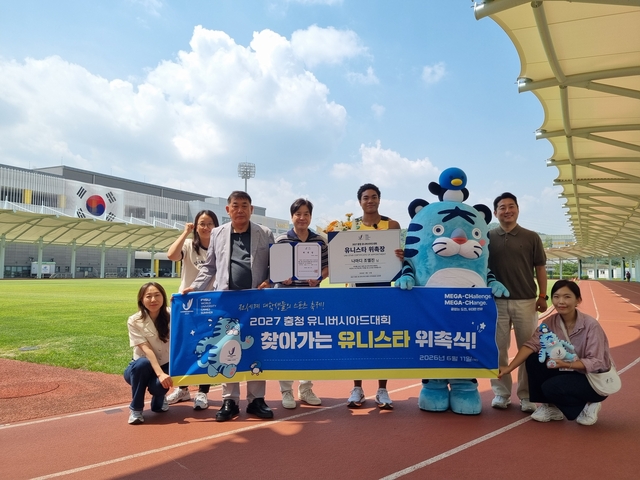 2027 충청 U대회 ‘유니스타’ 위촉