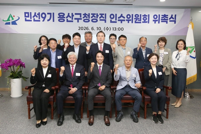 10일 열린 민선9기 용산구청장직 인수위원회 출범식에서 김경대 용산구청장 당선인(앞줄 가운데)과 인수위원들이 기념촬영을 하고 있다. 용산구청 제공
