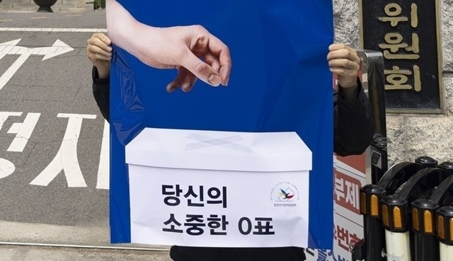 이제석 씨가 펼쳐든 ‘당신의 소중한 0표’ 포스터. 연합뉴스