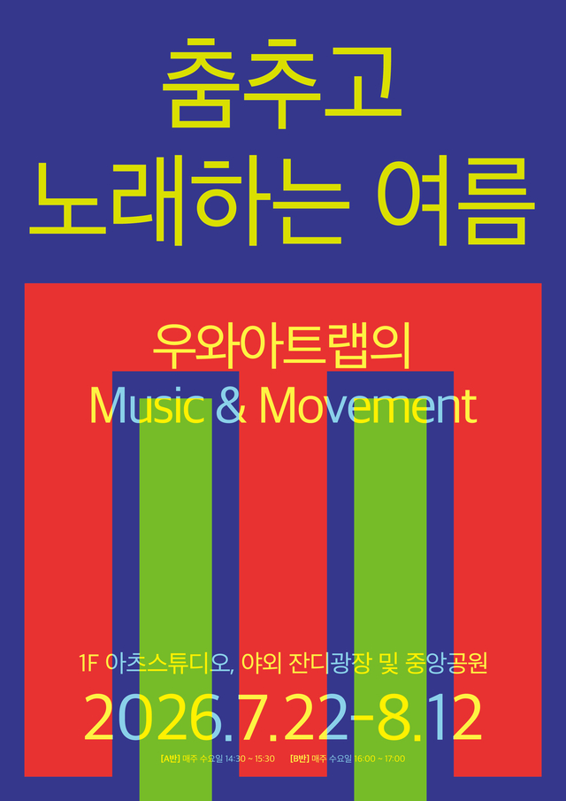 부천아트센터 여름 특별강좌 홍보 포스터