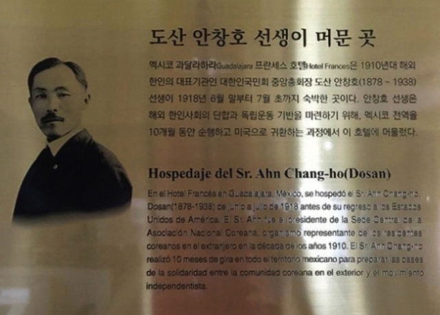 멕시코 과달라하라 프란세스 호텔 로비에 걸린 안창호 선생 얼굴을 새긴 동판.  2017년 우리 정부가 호텔 측과 협의해 설치했다. 서경덕 교수 SNS 캡처