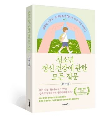 청소년 정신 건강에 관한 모든 질문. 펴낸곳 주니어태학