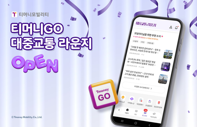 티머니모빌리티 대중교통 라운지 출시 홍보 이미지. 티머니모빌리티제공