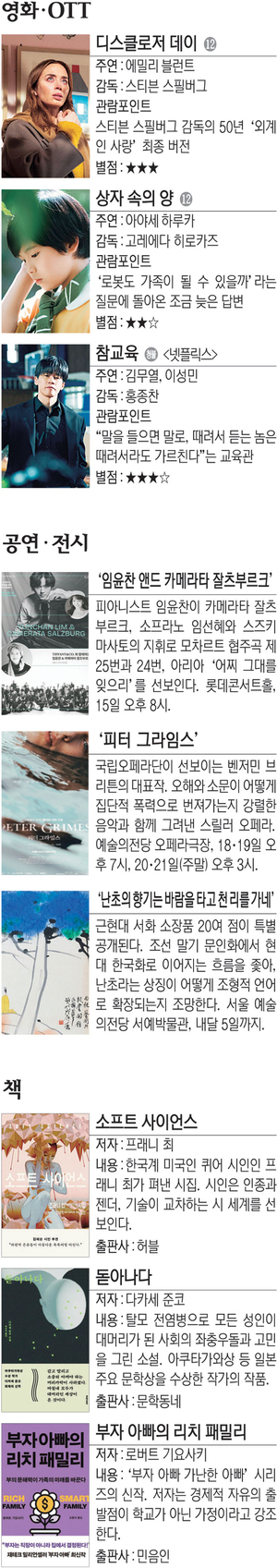 영화 ‘디스클로저 데이’ 등[Culture Pick]