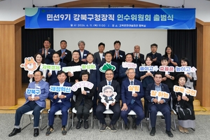 정창수 강북구청장 당선인 인수위 출범…“손에 닿는 정책 마련할 것”