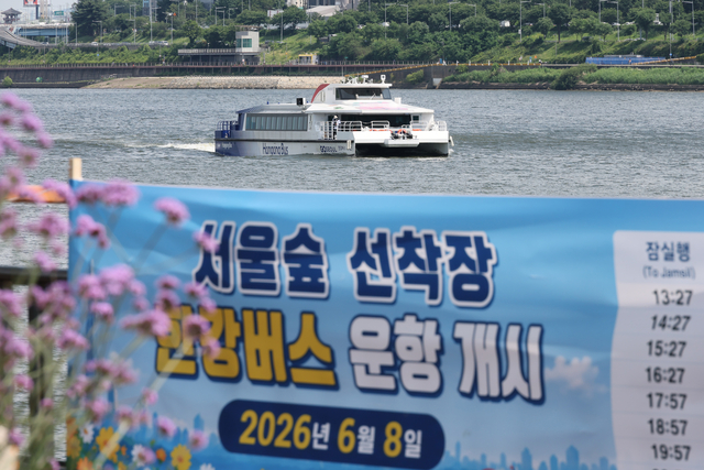 서울숲 선착장 한강버스 운항을 시작한 8일 서울 성동구 서울숲 선착장에서 한강버스가 오가고 있다. 연합뉴스