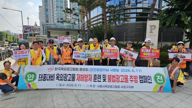 구청 관계자들이 지난 11일 서초역·예술의전당 일대에서 열린 ‘옥외광고물 안전점검의 날’ 거리 캠페인에 참여해 기념촬영을 하고 있다. 서초구청 제공