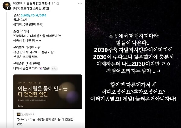 [이슈]"애국 올림픽공원 소개팅 해요"갑론을박 - 뉴스 썸네일 이미지
