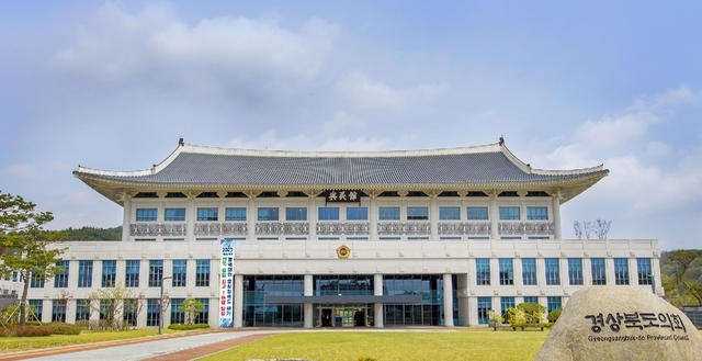 경북 안동시 경북도의회. 경북도의회 제공