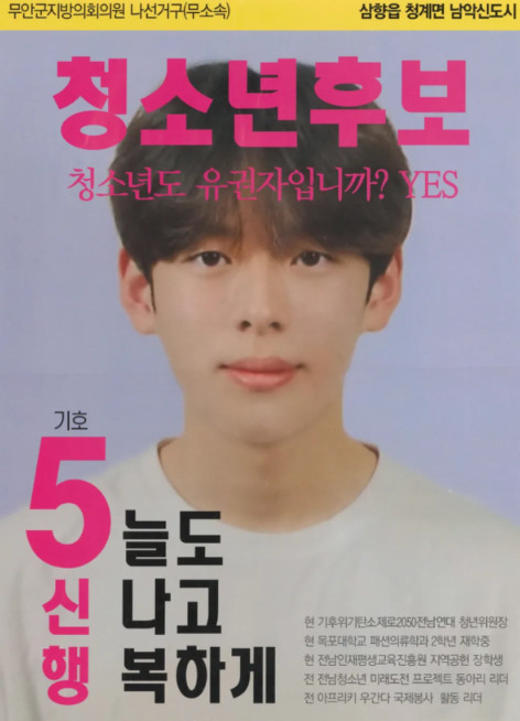 [이슈]18세 때 무안군의원 출마→日 아이돌 데뷔…누구?