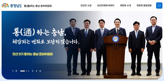 ‘통(通)하는 충남 준비위원회’  이미지