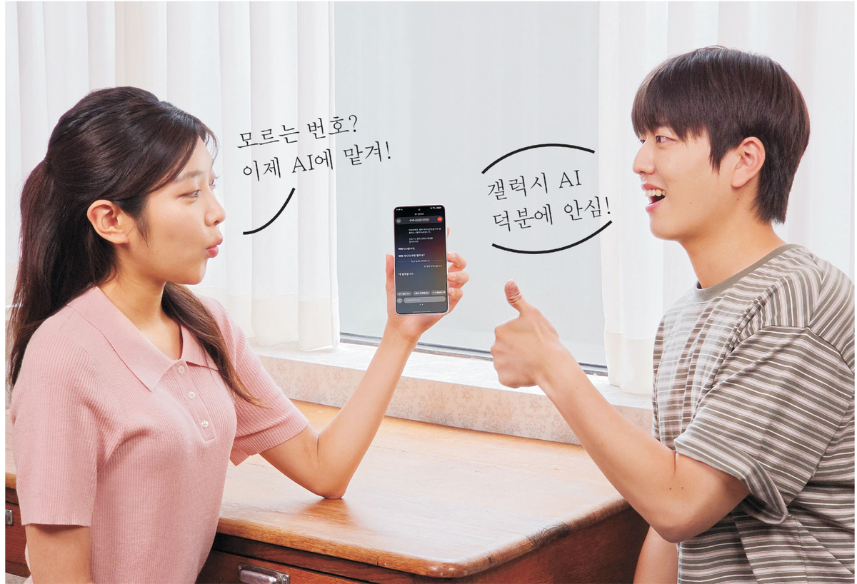 삼성전자 갤럭시 인공지능(AI) 기반의 피싱 탐지 기능을 활용하면 보이스피싱과 스미싱 범죄를 예방하는 데 도움이 된다. 사진은 모르는 번호로 걸려 온 전화를 AI가 대신 받아 용건을 텍스트로 요약해 주는 ‘통화 스크리닝’ 기능을 사용하고 있는 모습.  삼성전자 제공
