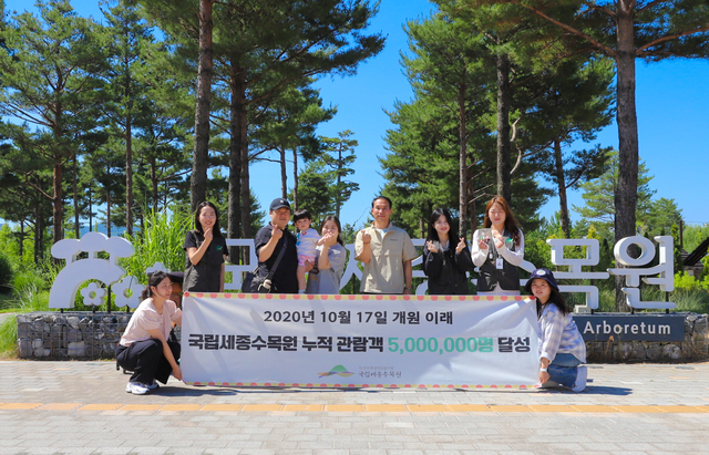 국립세종수목원 누적 관람객 500만 명 돌파