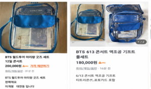 “무료 선물이 20만원”…BTS 역조공도 되팔이, 부산 또 ‘바가지 논란’?