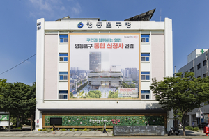 영등포구, ‘신청사’ 건립 박차…2031년 개청 목표