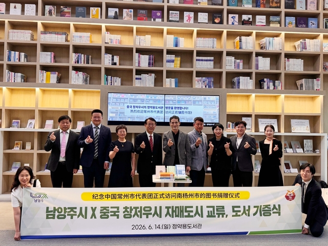 중국 창저우시 대표단이 지난 14일 정약용도서관을 방문해 기념촬영을 하고 있다. 남양주시 제공