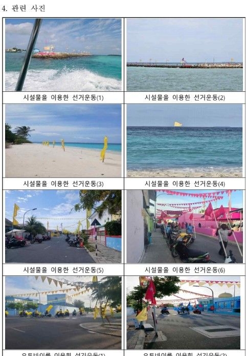 “관광 사진 아냐?”선관위 몰디브 출장보고서