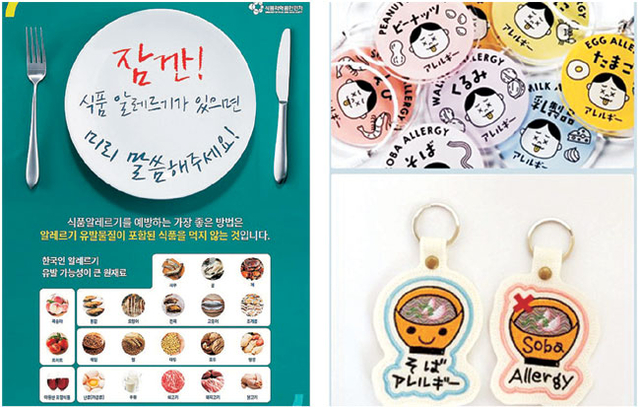 식품의약품안전처에서 발행한 식품 알레르기 가이드라인. 오른쪽 사진은 일본 라쿠텐 온라인 사이트에 올라와 있는 알레르기 주의 표시 이미지.