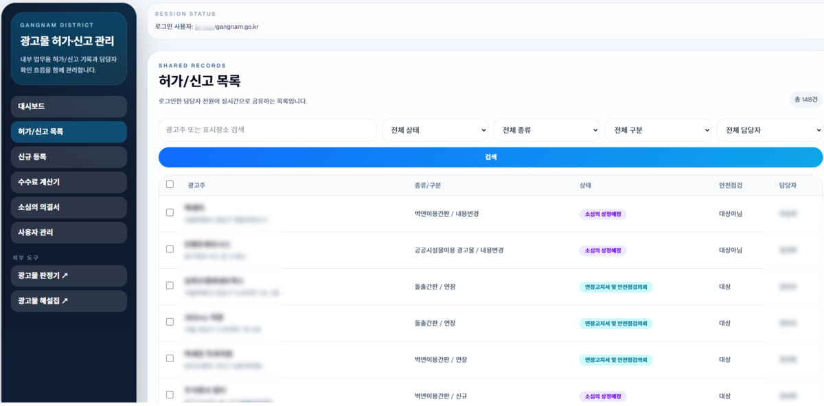 강남구, “공무원이 AI로 옥외광고 행정시스템 개발…민원 검토 15분에서 1분으로 단축”