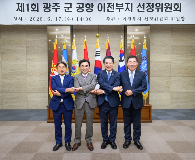 17일 오후 서울 용산 국방부에서 열린 ‘제1회 광주 군 공항 이전부지 선정위원회’에서 위원장인 안규백(왼쪽 두번째) 국방부장관과 위원으로 참석한 김영록(오른쪽 두번째) 전라남도지사, 강기정(왼쪽 첫번째) 광주광역시장, 김산(오른쪽 첫번째) 무안군수가 기념촬영 하고 있다. 국방부 제공