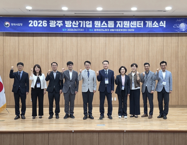 17일 전라도 광주에서 개최된 ‘광주 방산기업 원스톱지원센터’ 개소식에서 이형석(왼쪽 5번째) 방위사업청 방위산업진흥국장 등 참석자들이 기념촬영하고 있다. 방사청 제공