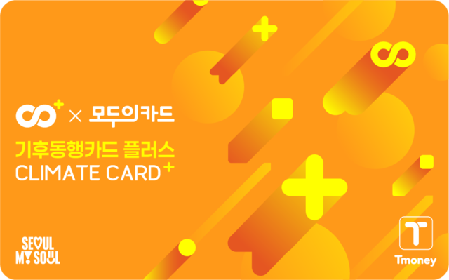기후동행카드 플러스 이미지. 서울시청 제공