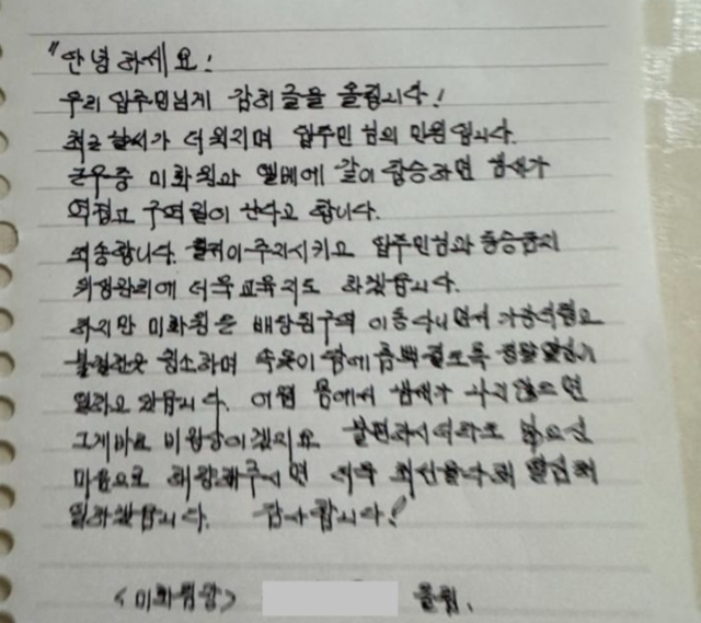 한 아파트 미화팀장이 올린 자필 사과문. 뉴시스