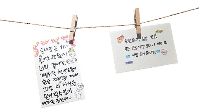 참여 아동들이 자립 준비 후배들에게 쓴 메시지. 초록우산 제공