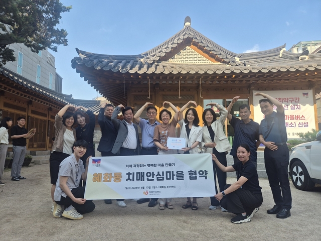 서울 종로구 관계자들이  ‘치매안심마을’ 지정 기념촬영을 하고 있다. 종로구청 제공