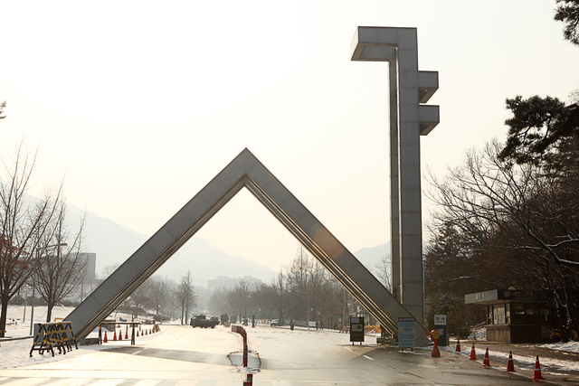 서울대학교 입구 조형물. 게티이미지뱅크