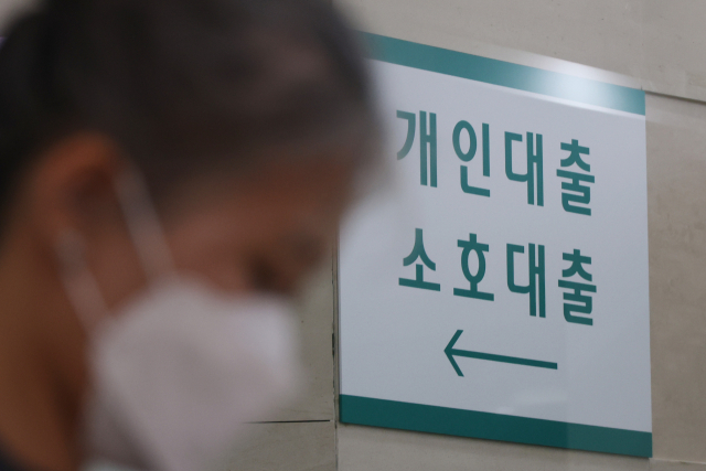 서울의 한 시중은행. 연합뉴스