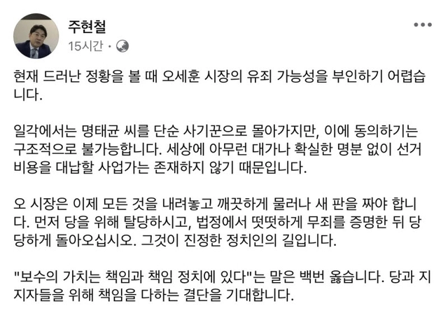 주현철 국민의힘 외신대변인이 지난 17일 SNS에 올린 오세훈 서울시장에 대한 글. 주 대변인 SNS